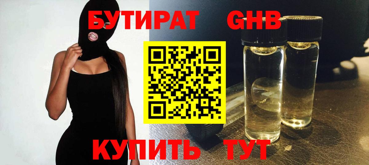 Бутират бутик  Вход с VPN  Кинешма 