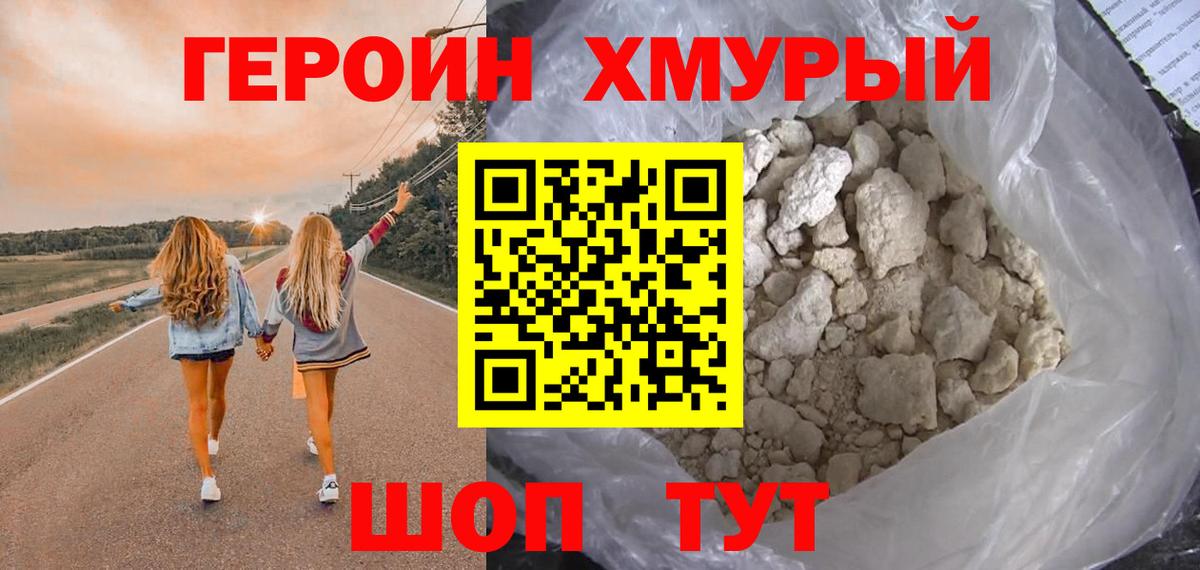 Кинешма  ГЕРОИН хмурый  Вход с VPN 
