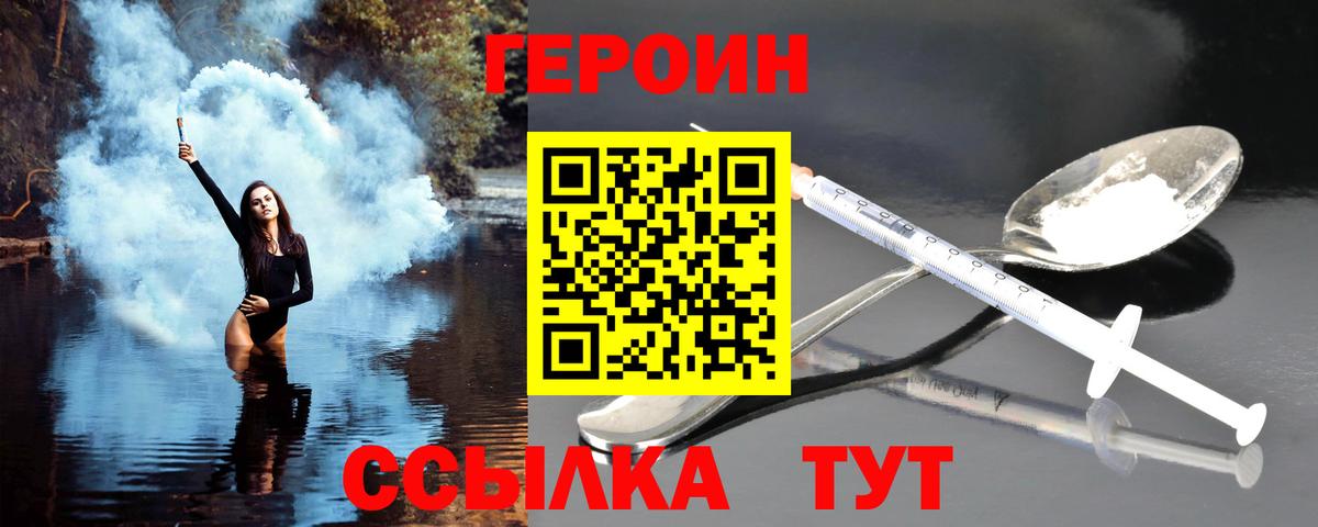 Героин хмурый Кинешма